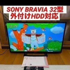 液晶テレビ 32型 SONY BRAVIA 外付けHDD対応 (普通が1番) 太田のテレビ 