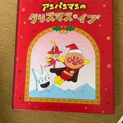 アンパンマン 絵本 クリスマス