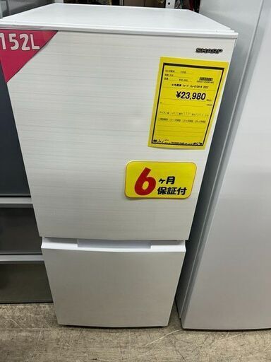 J5076 ★6ヶ月保証付★ 2ドア冷蔵庫 SHARP シャープ SJ-D15H-W 2022年製 動作確認、クリーニング済み！流山市 中古冷蔵庫 松戸市 中古冷蔵庫 我孫子市 中古冷蔵庫 船橋市 中古冷蔵庫 守谷市 中古冷蔵庫 取手市 中古冷蔵庫
