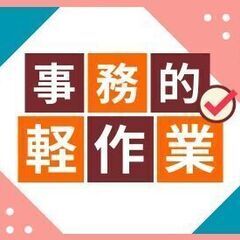 【短期】夜勤でガッツリ稼げる月37万円↑もくもく官公庁書類の封入...