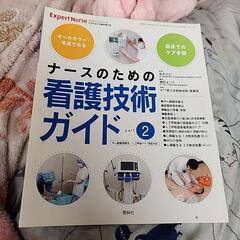 エキスパートナース