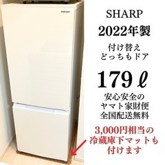 
　【オマケ付き！】2022年製 SHARP 冷蔵庫 SJ-D1...