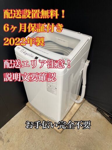 【送料無料】B016 アクア 全自動洗濯機 AQW-V7N 2022年製