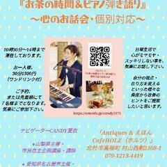 ●電話番号の訂正です。『お茶の時間＆ピアノ弾き語り』 〜お話会・...