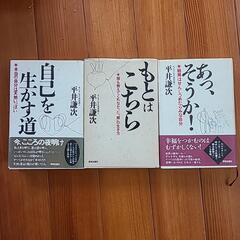 平井謙次 本 3冊セット