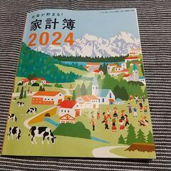 取置き中 🐞おまけ🐞 未記入 2024年 家計簿