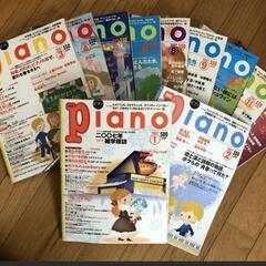 月刊ピアノ2007年11冊セット