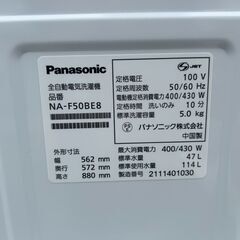 洗濯機 パナソニック 2021年 NA-F50BE8 5kg せんたくき 家事家電 参考価格42,980【安心の3ヶ月保証★送料に設置込】💳自社配送時🌟代引き可💳※現金、クレジット、スマホ決済対応※