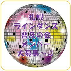 簡単なステップのダンスを一緒に踊ってくれる方を募集