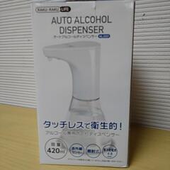 【値下げ】オートアルコールディスペンサー