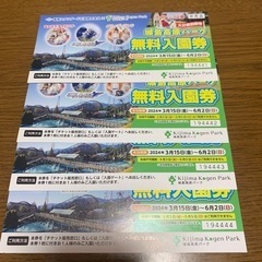 城島高原パークチケット  お話中です