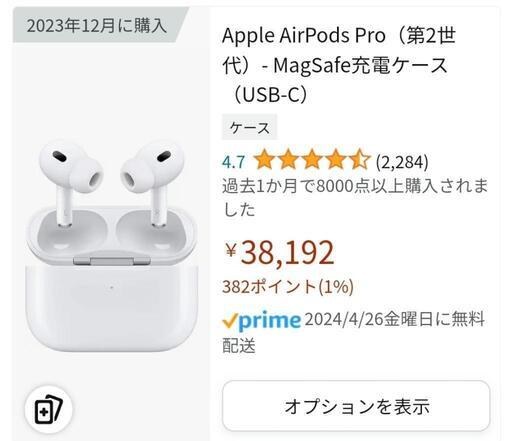 Apple AirPods Pro(第二世代)