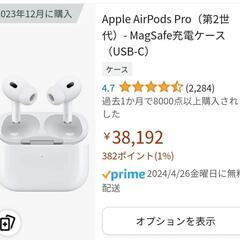 Apple AirPods Pro(第二世代)
