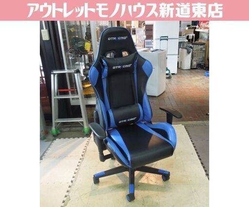 GTRACING ゲーミングチェア  ブラック×ブルー オフィスチェア ハイバック 札幌市東区 新道東店