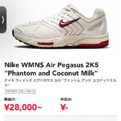 Nike “Phantom and coconut milk”