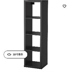 IKEA 棚　