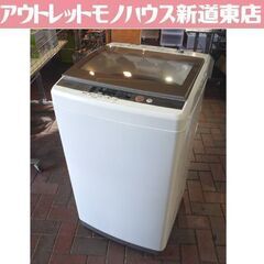 AQUA 7.0kg 全自動洗濯 AQW-GV700E(W) 白 2017年製 アクア 洗濯機 札幌 