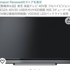 東芝 REGZAテレビ その他付属