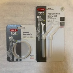 oxo tot 交換用　ストロー、パッキン