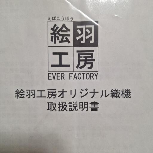 機織り機売ります - その他