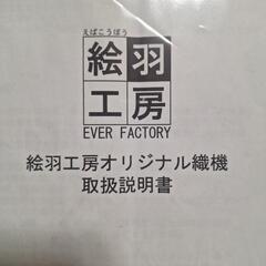 機織り機売ります