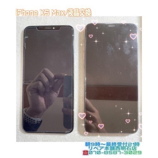 iPhone XS Max液晶修理