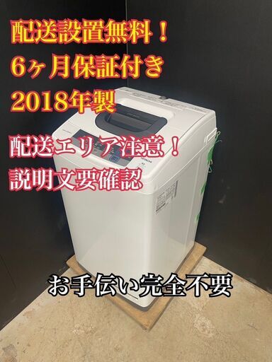 【送料無料】B017 日立 全自動洗濯機 NW-50C 2018年製