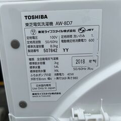 ▼値下げ▼洗濯機 東芝 2018年 8kg AW-8D7 家事家電 せんたくき 参考価格69,770円【安心の3ヶ月保証★送料に設置込】💳自社配送時🌟代引き可💳※現金、クレジット、スマホ決済対応※