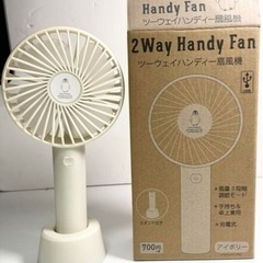 2Way Handy Fan  ハンディーファン　携帯扇風機