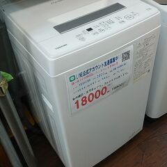 3か月間保証☆配達有り！18000円(税抜）東芝 4.5㎏ 全自...