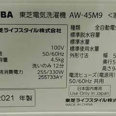 3か月間保証☆配達有り！18000円(税抜）東芝 4.5㎏ 全自動