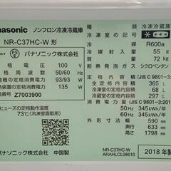 ☆【パナソニック】3ドア冷蔵庫 365L 2018年製［NR-C37HC］【3か月保証 