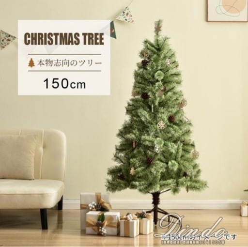 クリスマスツリーツリー 北欧 おしゃれ 150cm オーナメント無し 松ぼっくり付 飾り ヨーロッパトウヒツリー 豊富な枝数 クラシックタイプ  Xmas tree