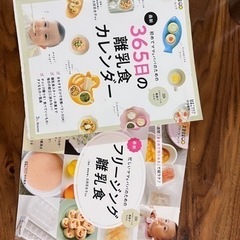 離乳食の参考本2冊セット