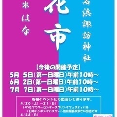 5/5諏訪神社花市