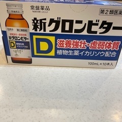 栄養ドリンク#新グロンビターD