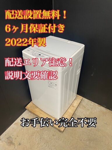 【送料無料】B019 アクア 全自動洗濯機 AQW-S5E2 2022年製