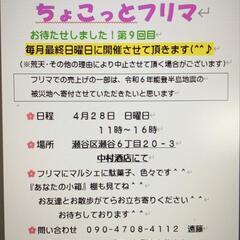 瀬谷区6丁目中村酒店フリマ