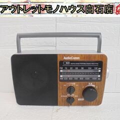 AudioComm ポータブルラジオ RAD-F770Z 木目調...