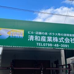 ≪急募≫保育施設内　清掃スタッフ　平日14時～16時　週1日～