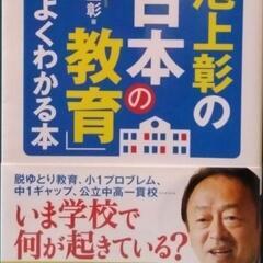 池上彰の「日本の教育」がよくわかる本