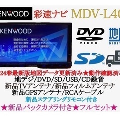 KENWOOD 2024年春地図　MDV-L404新品バッ…