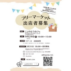 【横浜市戸塚区9/29(日)】〜フリーマーケット出店者募集〜の画像