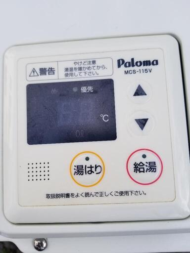 パロマ給湯器 LPガス用・外壁用（FF-W） PH-20LXTU