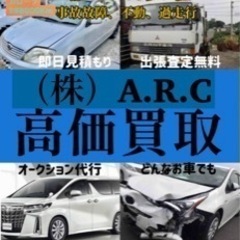 ‼️車高価買取します‼️