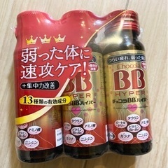 チョコラBBハイパー　3個セット