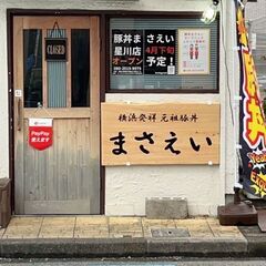 新店舗での豚丼、豚巻きおにぎり他簡単な調理補助できるオープ…