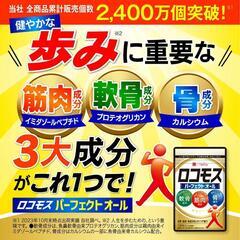 ♥️新品未使用♥️　ロコモス 約30日分 健康食品 サプリメント...