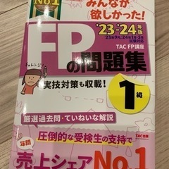 未使用☆FP1級問題集