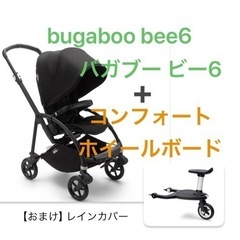 bugaboo バガブー Bee6 ビー6 コンフォートホイール...